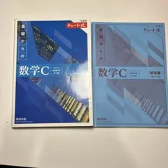 2026年最新】青チャート 新課程 cの人気アイテム - メルカリ