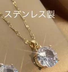 【新品未使用】一粒ジルコニア　ゴールドネックレス⭐︎ステンレス製