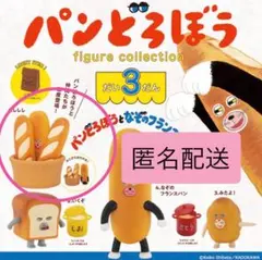 パンどろぼうフィギュアコレクション第3弾(ししし)