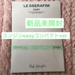 【新品未開封】easyユンジンコンパクトver.