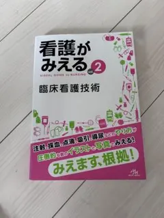 裁断済み⭐︎看護がみえる1〜5⭐︎5冊セット 裁断済】病気