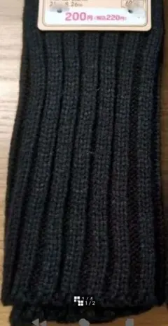 ダイソー　ニット　手首ウォーマー　ブラック　　アームウォーマー