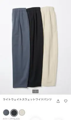UNIQLO Uライトウェイトスウェットワイドパンツ