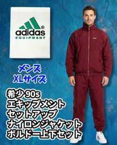 90s アディダス エキップメント セットアップナイロンジャケットボルドー XL