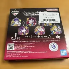 ジョジョの奇妙な冒険 一番くじ J賞 ラバーチャーム