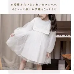 子供用チュールワンピース・ドレス