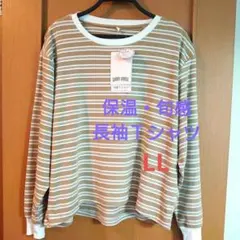 保温・旬感長袖Ｔシャツ・LL・新品未使用品