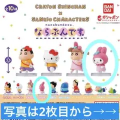 マイメロディ ならぶんです 。クレヨンしんちゃん×サンリオ