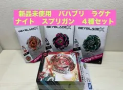 新発売4種 バハムート、ラグナ、ナイト　スプリガン ベイブレ BEYBLADE