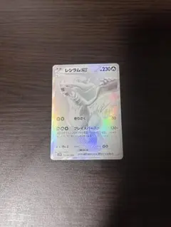 レシラムex BWR SV11W ホワイトフレア 174/086