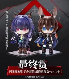 アークナイツ 一番くじ ラストワン賞  チェン アーミヤ スーパーデフォルメ