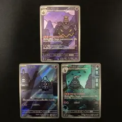 ヨマワル サマヨール ヨノワール AR 3枚セット カースドボム 1290