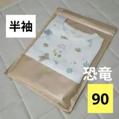 【90cm】ダイナソー パジャマ 半袖 未使用品 ベビー 夏 保育園 男の子のサムネイル