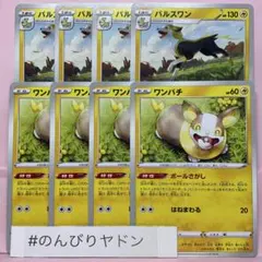 ワンパチ　ボールさがし　4枚　パルスワン　まけんきスパーク　4枚　pcg501のサムネイル