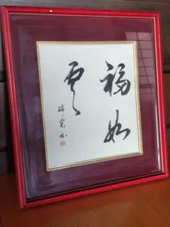 大松博文さん直筆サイン色紙 額入り - メルカリ