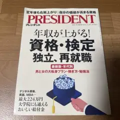 PRESIDENT 2021年11月号