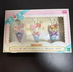 シルバニアファミリー ラストワン賞 キラキラくじ 赤ちゃんクレープトリオ②