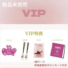 LANA LANA ARENA TOUR 2025 VIP特典+銀テープ付き