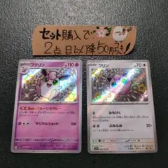 ポケモン プクリン プリン S 色違い 各1枚 番号M1956のサムネイル