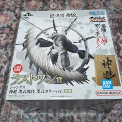 一番くじ ワンピース 匠ノ系譜 覇極　ラストワン賞 シャンクス