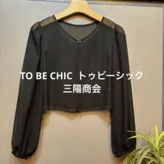 TO BE CHIC 三陽商会　シアー素材長袖ボレロカーディガン黒サイズL相当のサムネイル