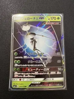 フェローチェGX HR SM4+ GXバトルブースト 121/114 - メルカリ