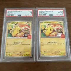 ポケモンカード マクドナルド ピカチュウ プロモ PSA8 PSA7 2枚セット