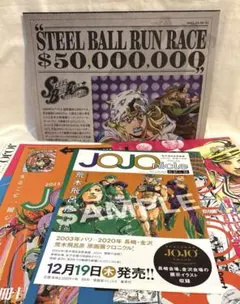 『スティール・ボール・ラン ジョジョの奇妙な冒険』手配書 ジャンプフェスタ