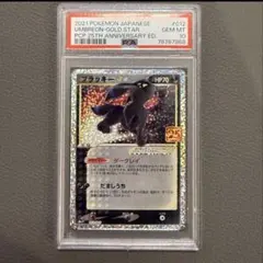 ブラッキー☆ プロモカードパック 25th psa10