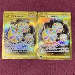 【新品・プレイ用】リバーサルエネルギー UR ２枚（ポケモンカード）