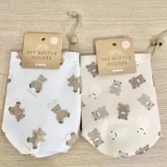 クマ　ペットボトルホルダー　2個