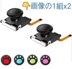 2組セット　ジョイコン 修理  Joy-Con コントロール L/R 交換用