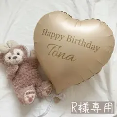 R様専用 バルーン 風船 誕生日 バースデー