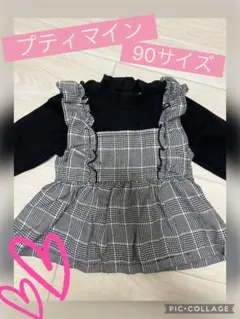 プティマイン　トップス