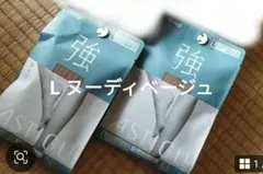 最終価格【L ヌーディベージュ】ATSUGI 強 アスティーグ　2袋
