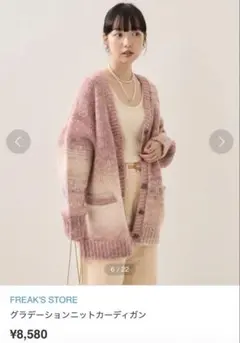 FREAK'S STORE グラデーションニットカーディガン　ピンク