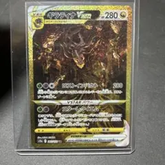 기라티나 VSTAR UR S12a VSTAR 유니버스 261/172