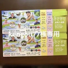 2025年最新】kbcオーガスタ チケットの人気アイテム - メルカリ