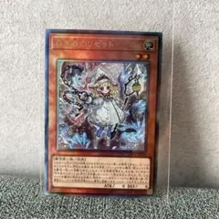 遊戯王 白き森のリゼット