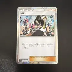 グズマ TR サン&ムーン 強化拡張パック ナイトユニゾン キラ 055/055