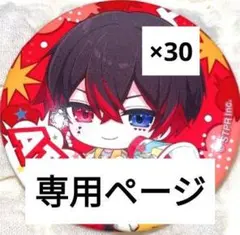 さっちゃん様専用ページ