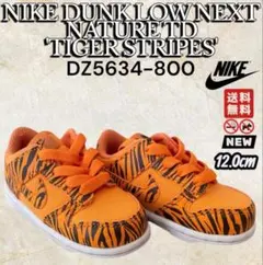 NIKE DUNK LOW 12cm ナイキ ダンクロー キッズ 新品