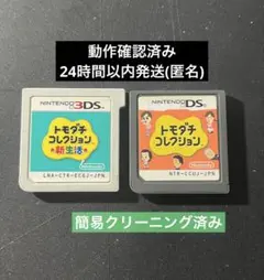 トモダチコレクション 新生活 DS 3DSソフトセットまとめ売り