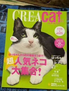 No.2005【10：P】CREA cat クレア・キャット 文藝春秋
