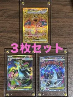 【❣️美品❣️】リザードン　UR MA SR ３枚セット