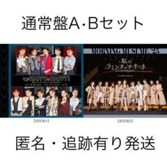 てかHAPPのHAPPY! 私のラミンタッチオーネ 通常盤CD2枚セット