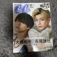 CanCam11月号特別版 2023年11月号