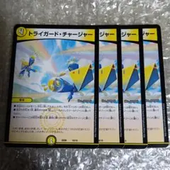 2026年最新】トライガード・チャージャー プロモの人気アイテム - メルカリ