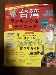 ランキング&マル得テクニック!