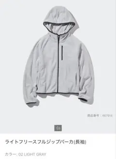 UNIQLO ライトフリースフルジップパーカー XL グレー